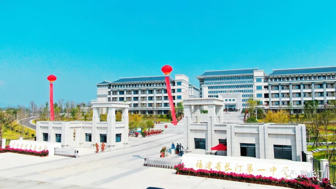 长汀一中新校区：百年新汀中 梦想再启航