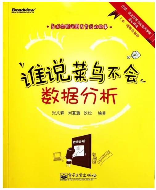 想转行数据分析，看完这篇再做决定