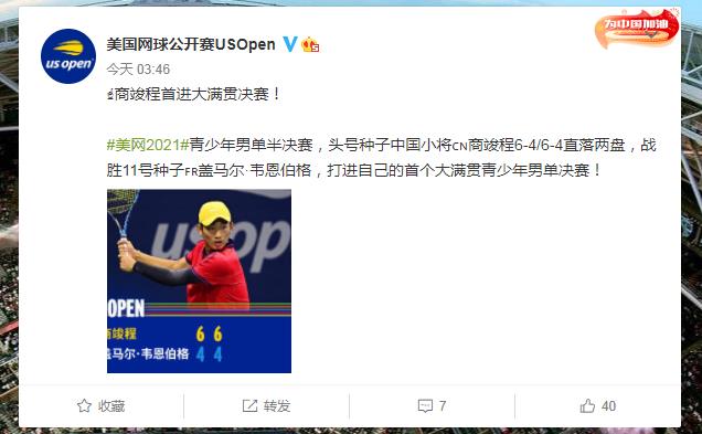 中国1号种子2-0冲冠，16岁小将豪取美网4连胜，首进大满贯决赛