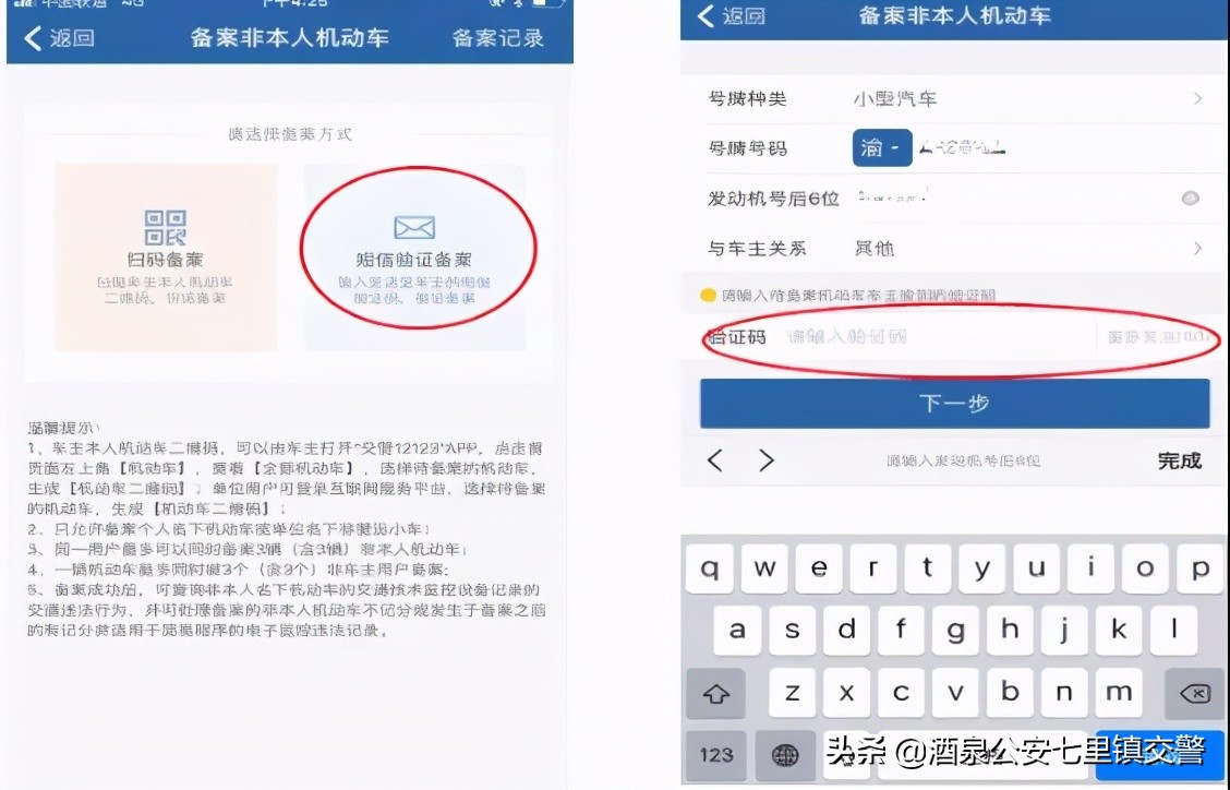 “交管12123”手機APP交通違法自助處理操作手冊