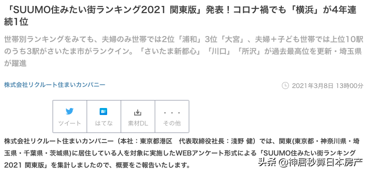 2021日本最宜居城市第1毫无悬念，但是最具潜力却另有其城…