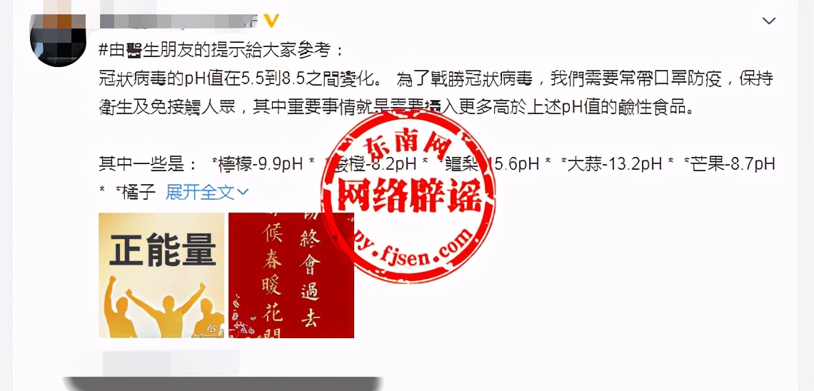 为战胜新型冠状病毒，多吃碱性食品？无证据支持