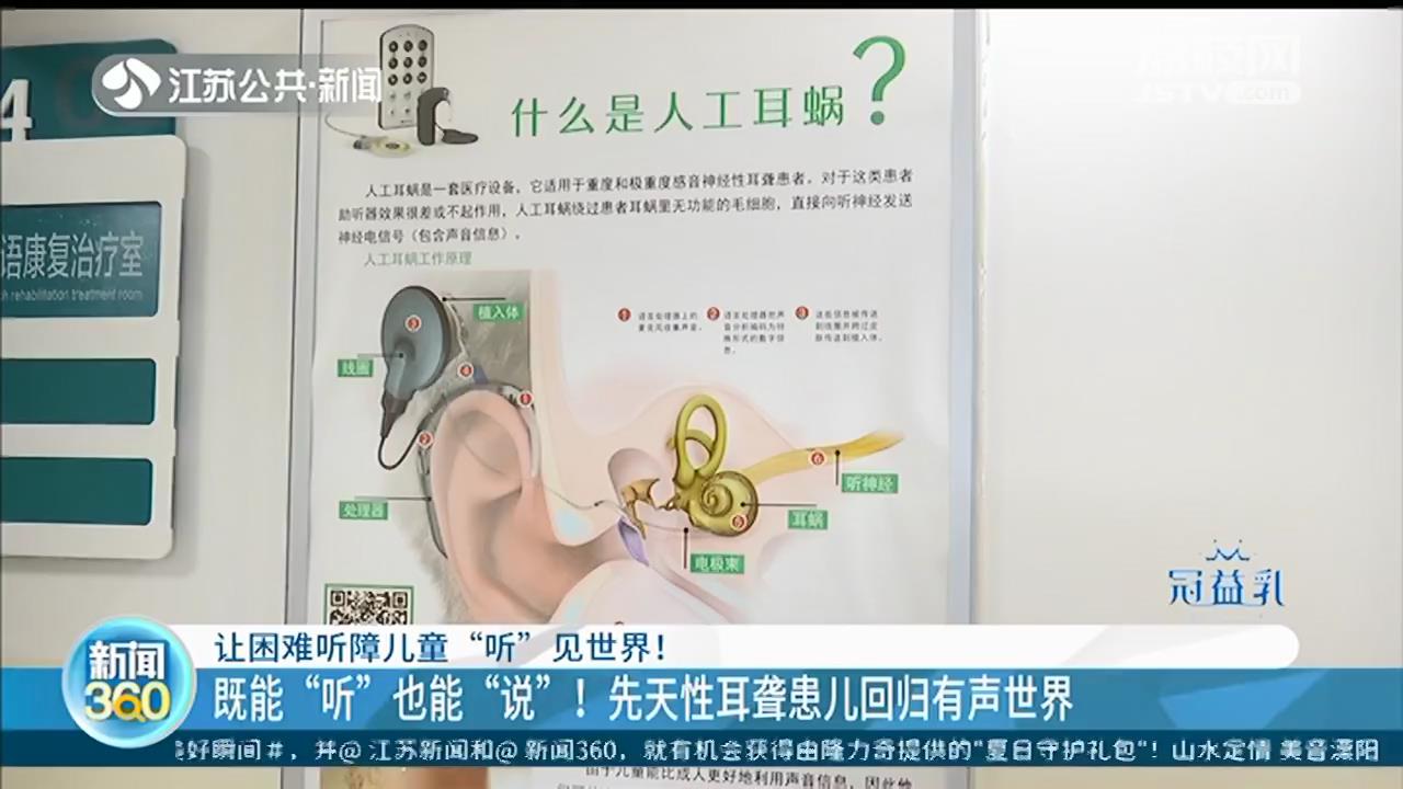 江苏1至14周岁重度耳聋患儿 可申请免费人工耳蜗