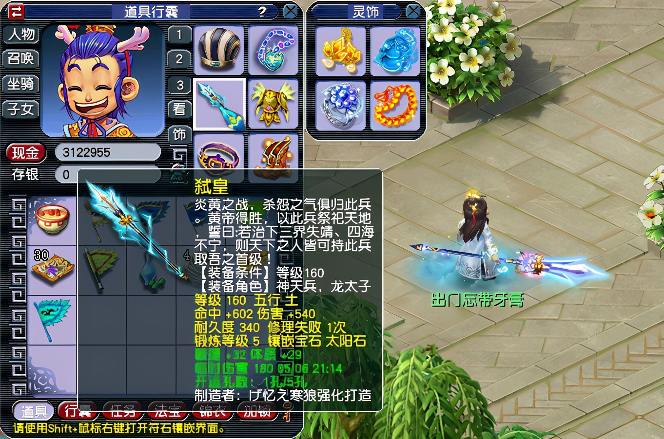 梦幻西游龙宫攻略,武器法宝套装怎么选择详细教程