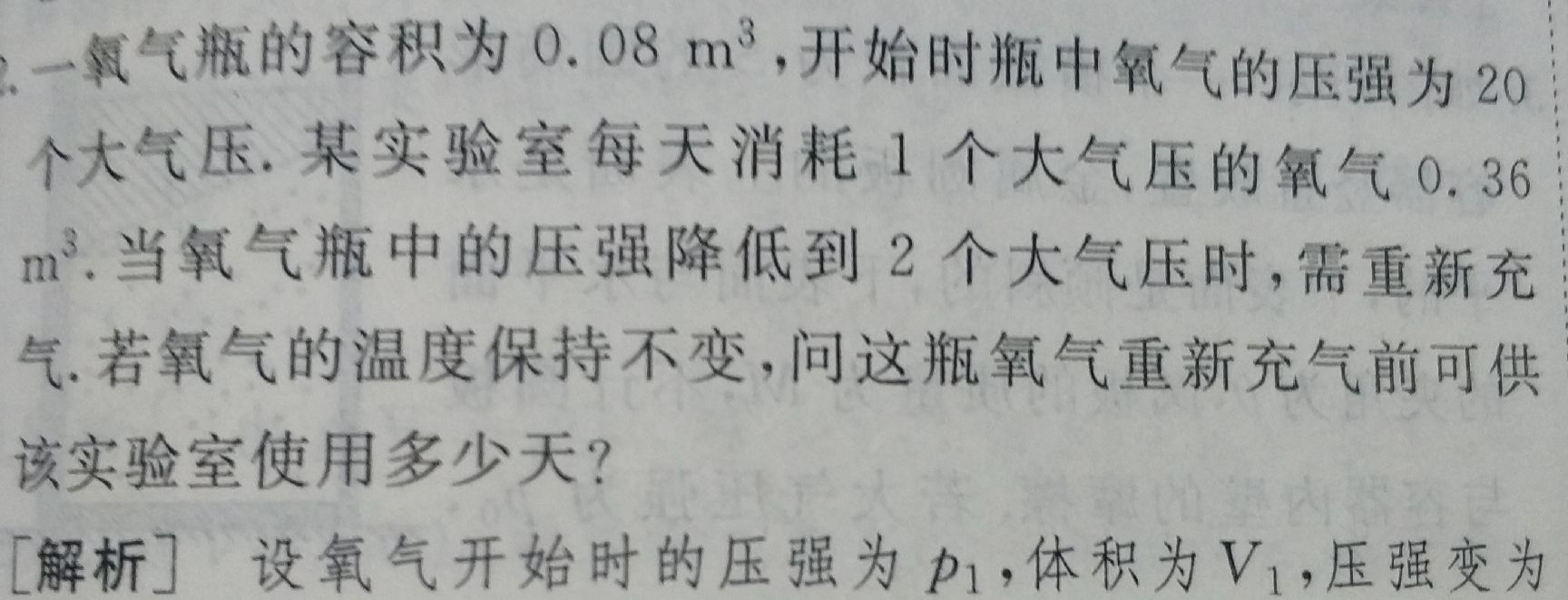 献给即将高考的考生——高中物理关键知识点剖析（11）