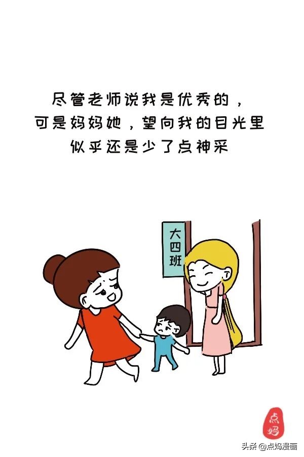 妈妈，是不是我不够好，就不值得被你爱？