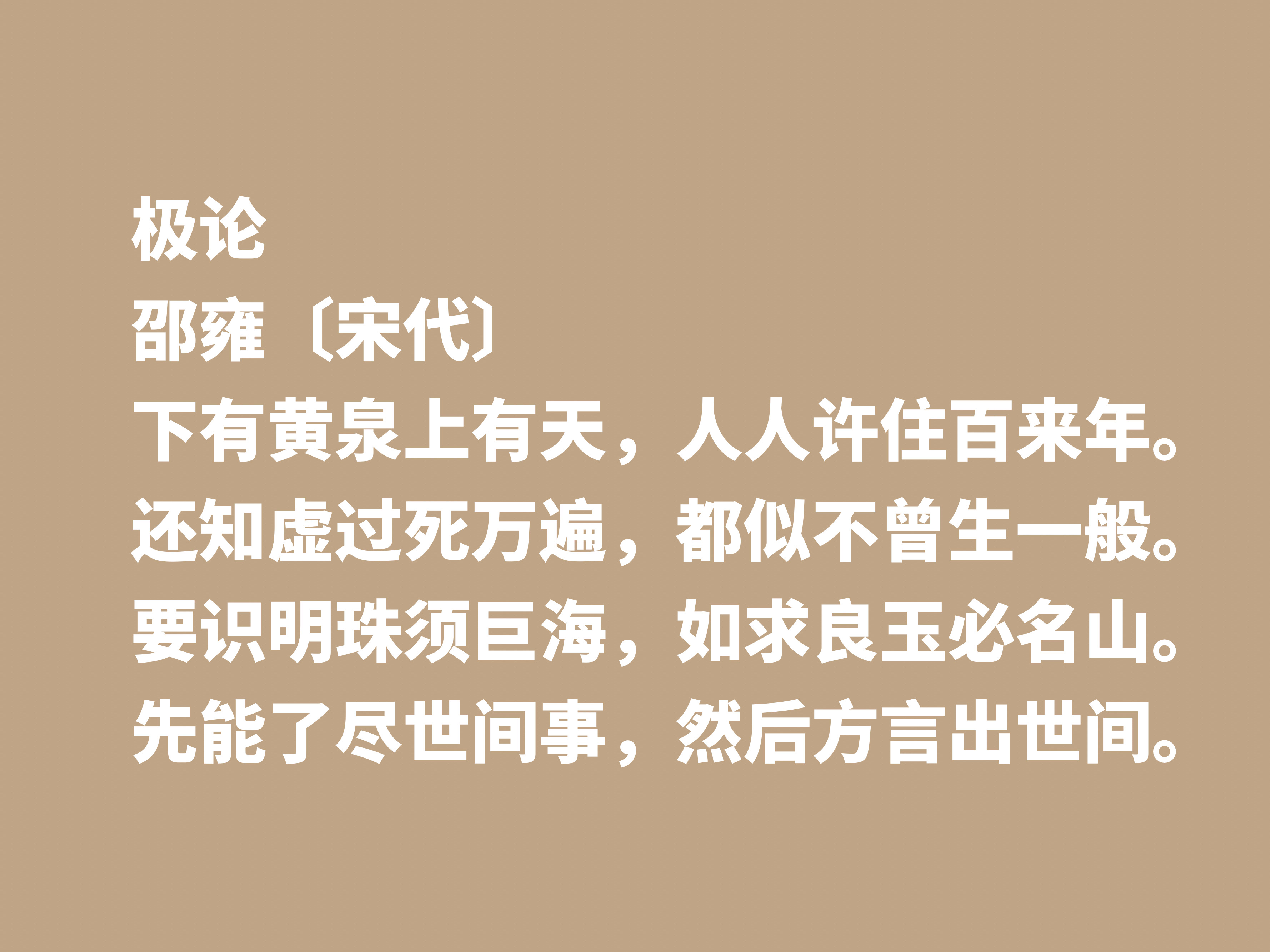 宋朝诗坛名家邵雍，他这十首诗作，尽显浓厚的快乐哲学观，收藏了-第10张图片-非凡网