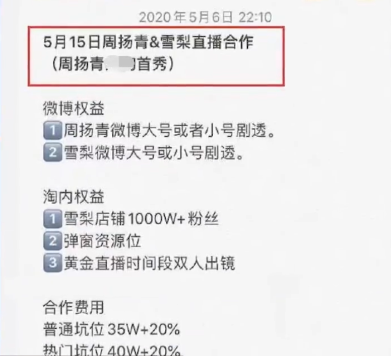 周扬青、雪梨合体直播，广告35万起？反观罗志祥，躲酒店也被扒