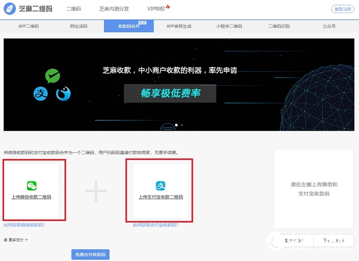 支付宝和微信二维码合并怎么弄？详细合并教程