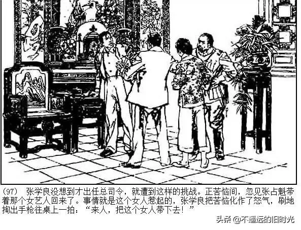 连环画欣赏一《少帅传奇》