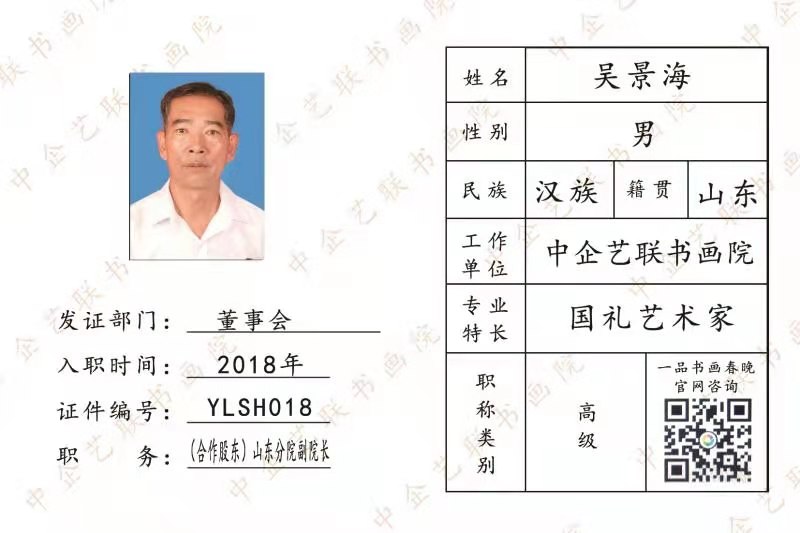 吴景海：文化志愿双创建党一百周年重点推介国礼艺术家