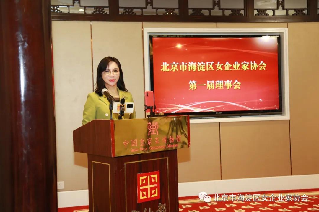 北京市海淀区女企业家协会成立大会圆满召开