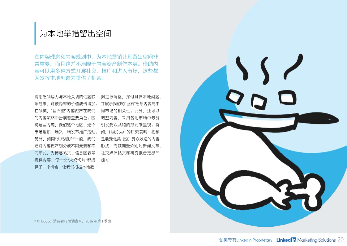 B2B内容营销指南：制定有效内容策略