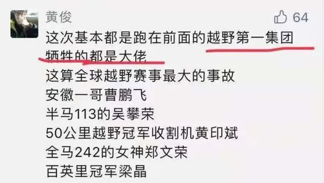 21人遇难！“跑神”输给死神！千亿马拉松竟是夺命“骗局”？