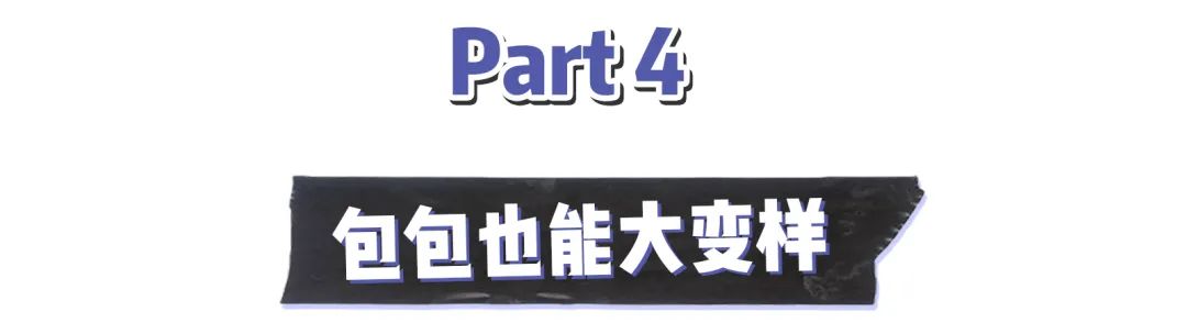 我减少了买衣服的次数，却越穿越好看了
