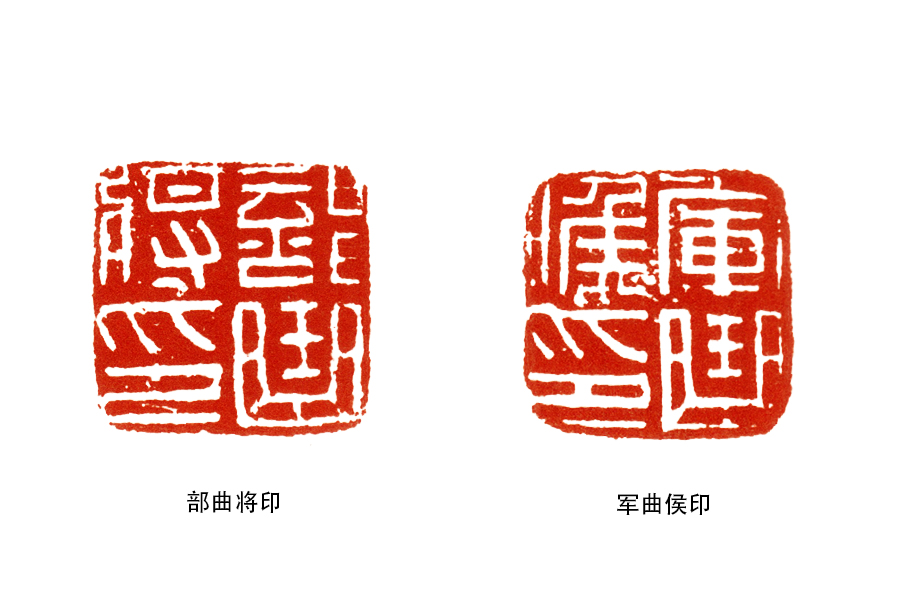 细读《篆刻学》：“疏密”，值得篆刻初学者牢记的章法原则