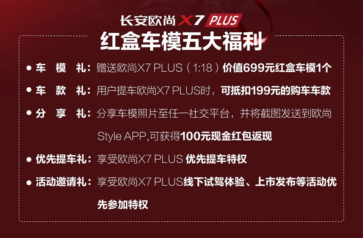 12-15万级SUV价值典范，欧尚X7PLUS有史以来最红车模开售