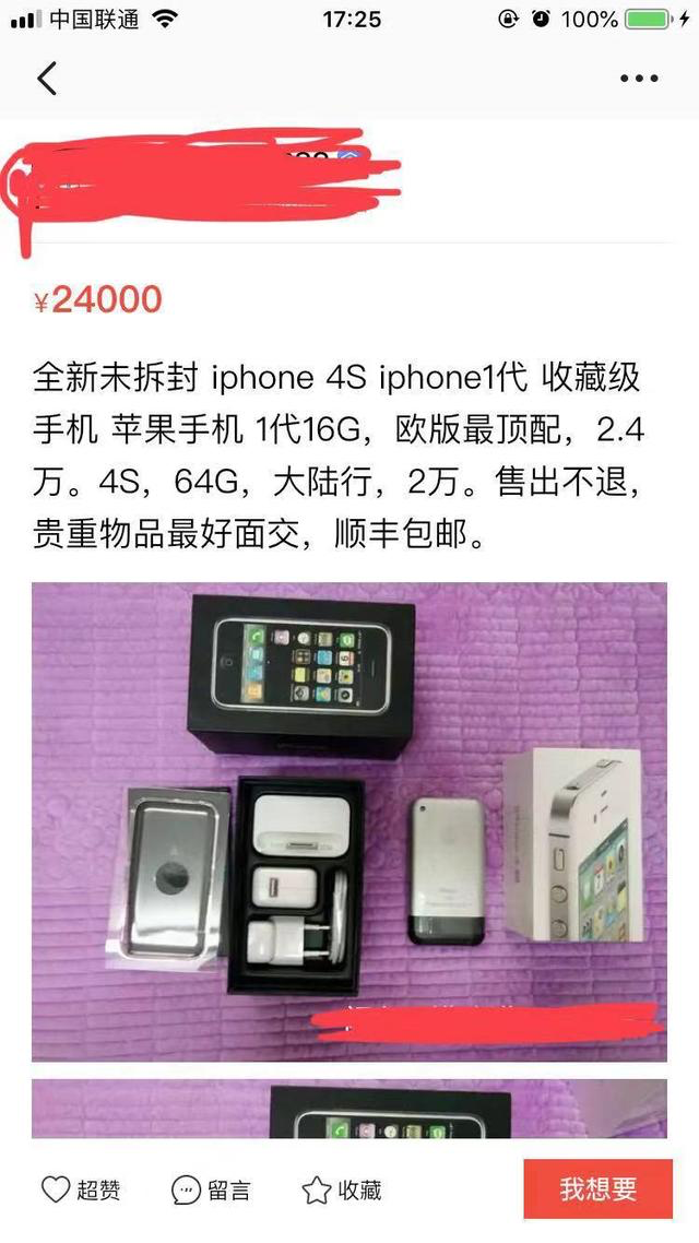 稀有全新升级iPhone 4s店价钱炒至2万四！五年前的手机上恰逢高价位吗？
