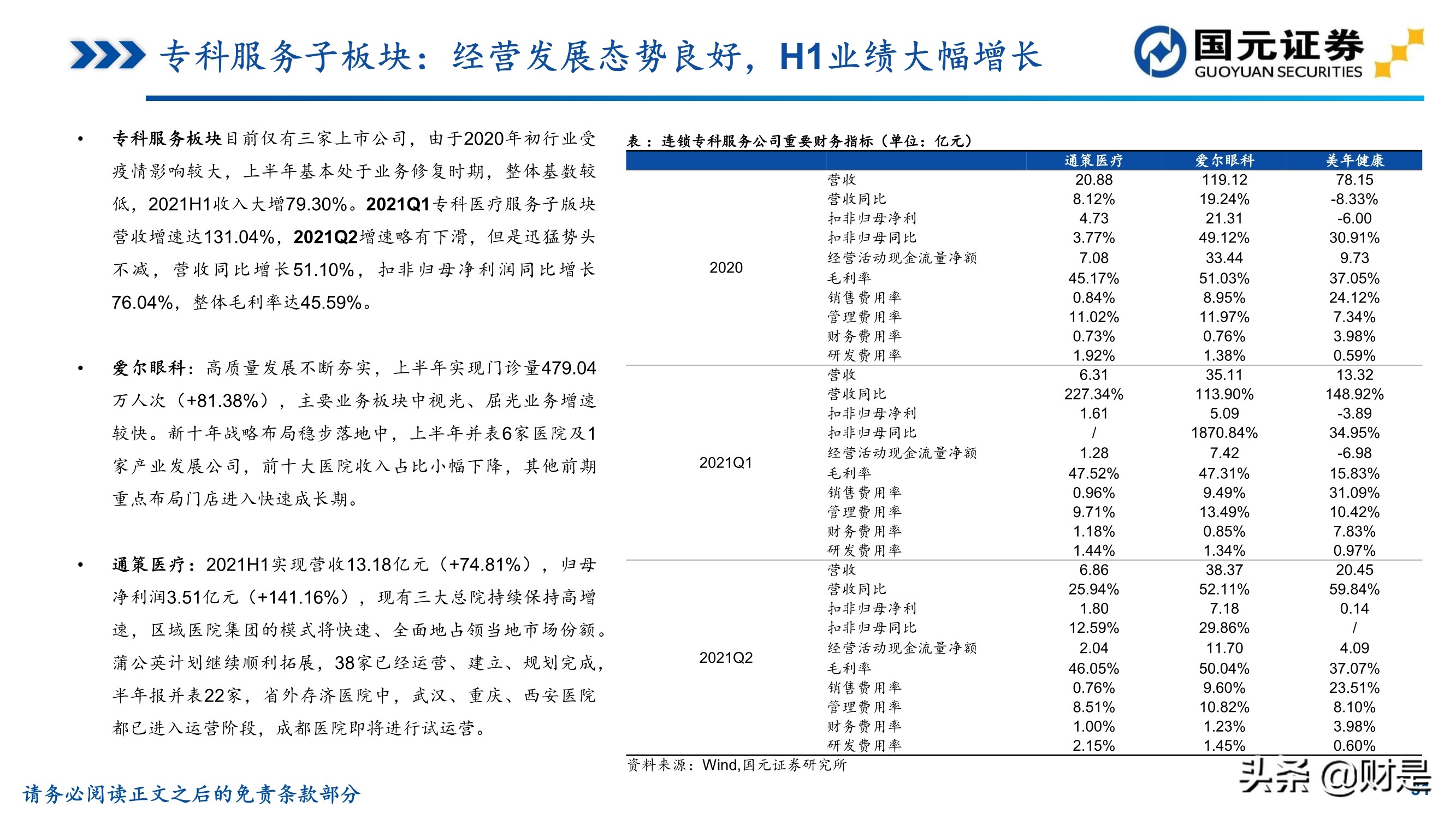 医药行业中报总结：后疫情时代恢复性增长，高景气赛道仍是主线