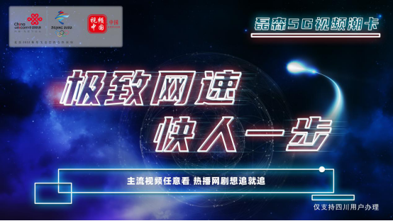 中国联通开启智慧未来 携手共迎5G发展新格局