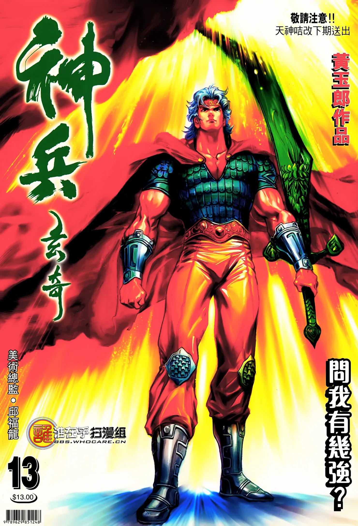 經典港漫《神兵玄奇1》第13回 - 頭條匯