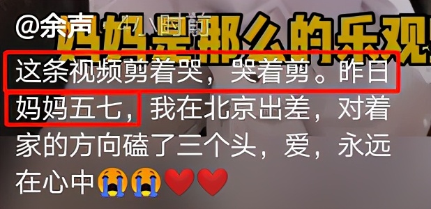 又传噩耗！主持人余声自曝母亲已离世，儿子刚