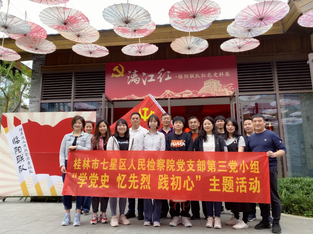 【教育整顿】找寻红色记忆,赓续革命精神——七星区检察院党支部第三党小组开展“学党史 忆先烈 践初心”活动