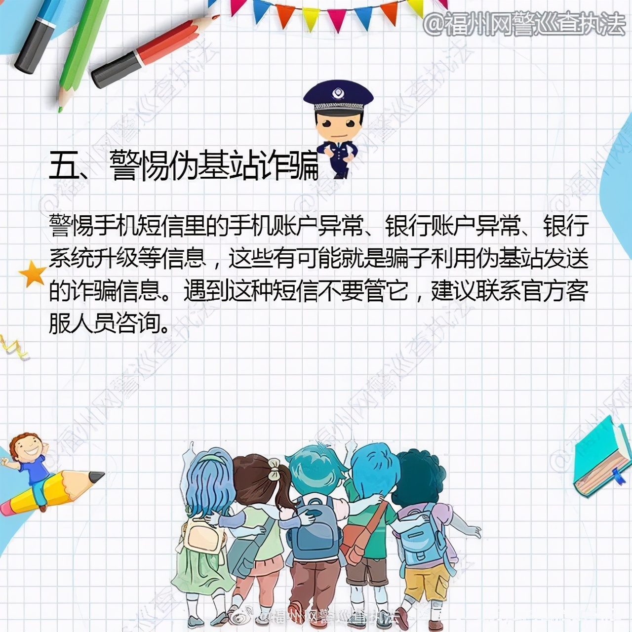 防骗9招，教你如何保护个人隐私信息！防止被盗用！