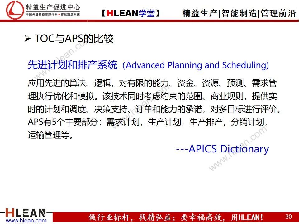 「精益学堂」约束理论TOC在生产管理中的应用