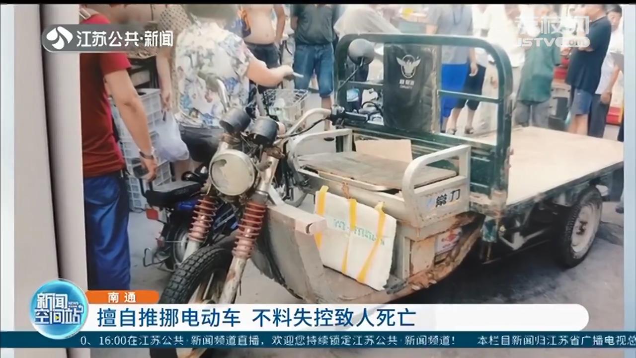 随手推了电动车，竟会惹上人命官司！海安法院：过失致人死，主观恶意低