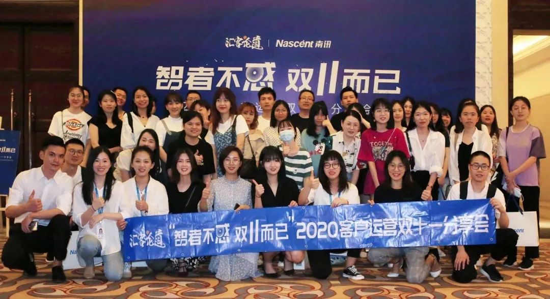 2020客户运营双十一分享会成功举办，四城联动点燃狂欢