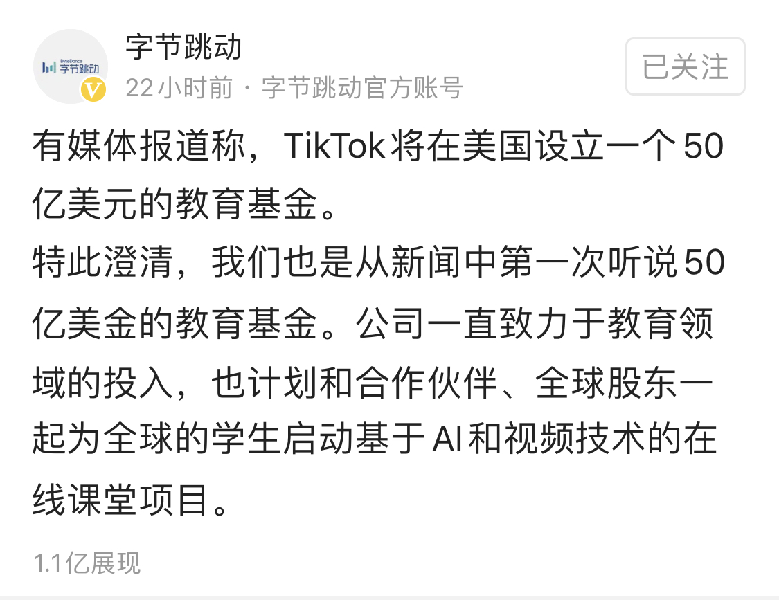关于TikTok若干不实传言的说明