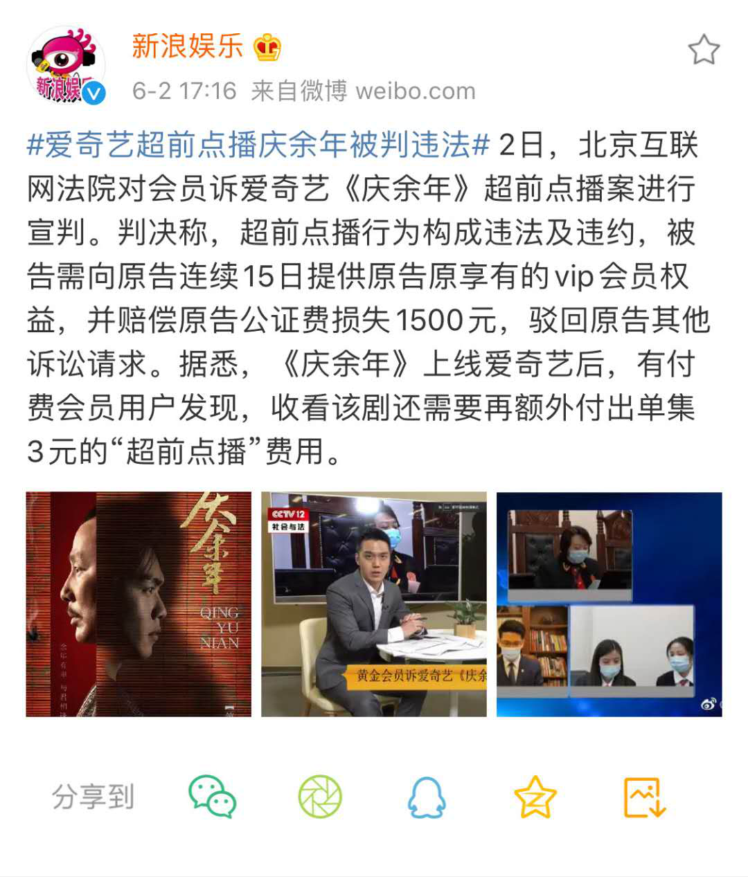 《庆余年》“超前点播案”输了官司，但用户与