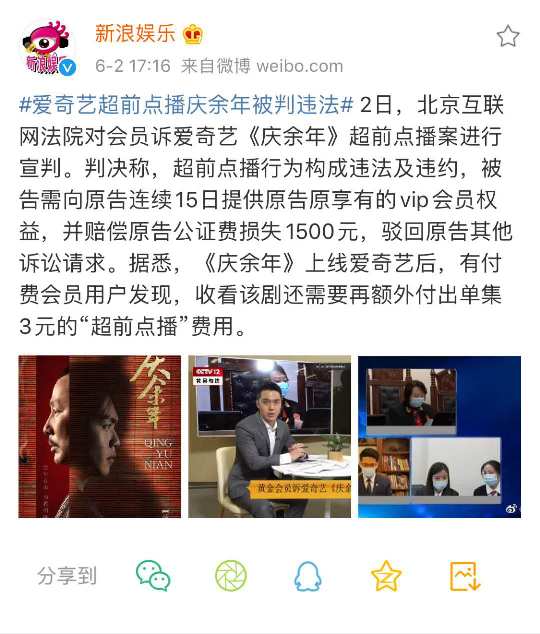 《庆余年》“超前点播案”输了官司，但用户与视频平台博弈开始了