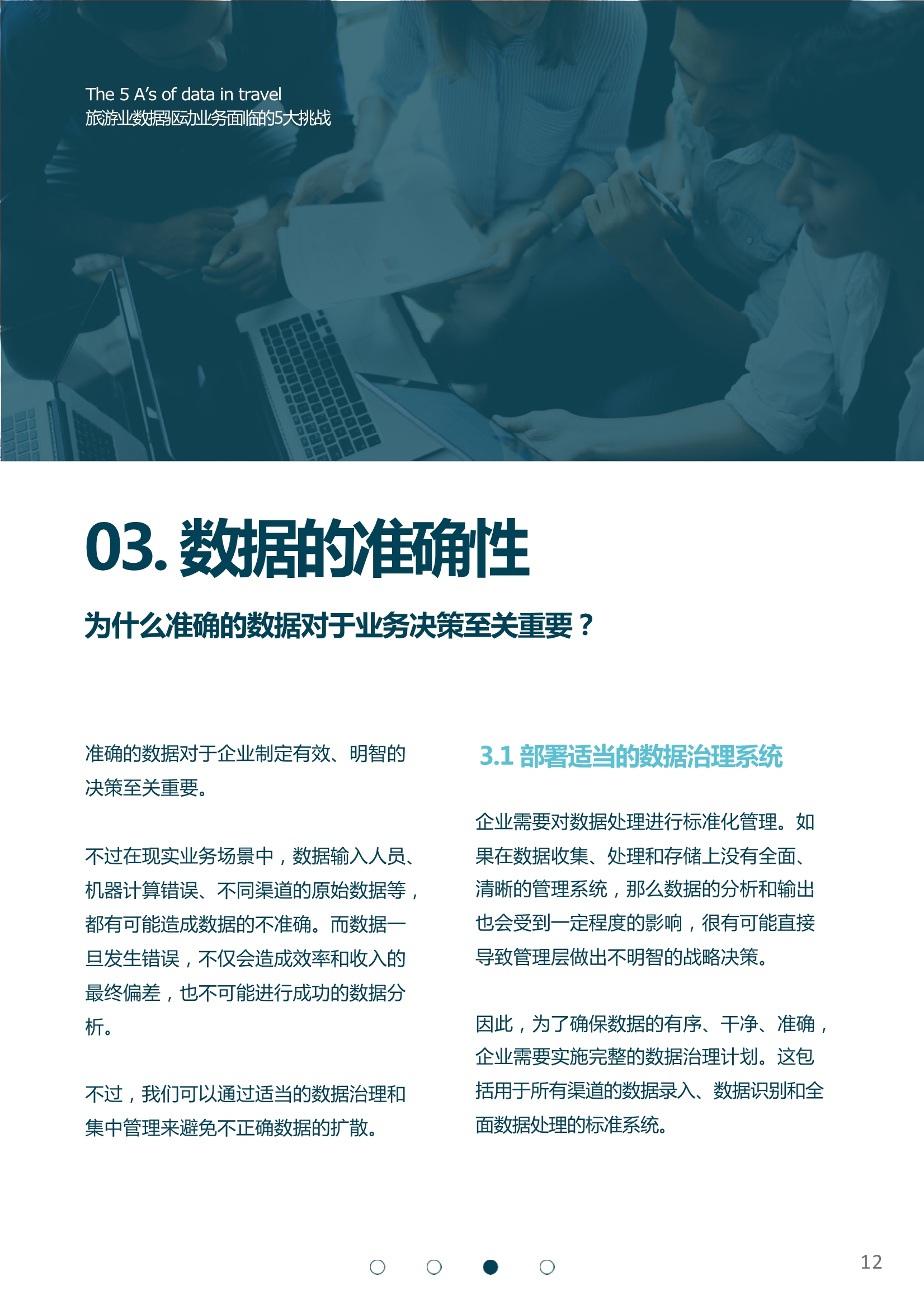 旅游业数据驱动业务面临的5大挑战