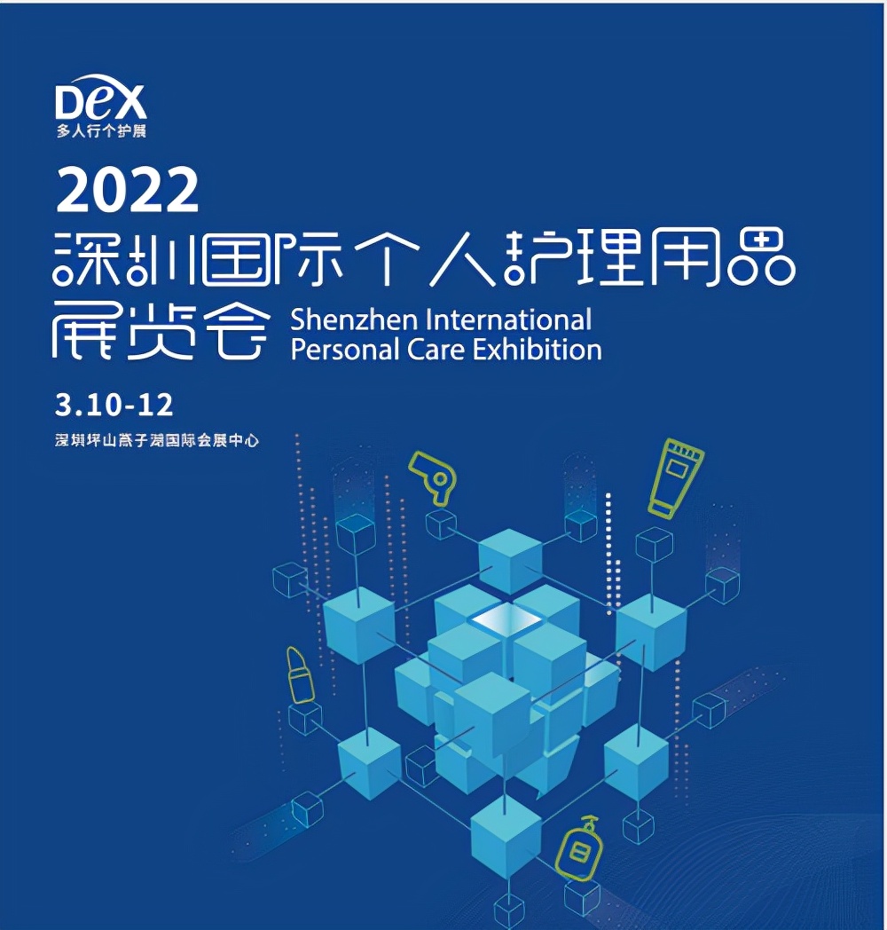 2022深圳国际个人护理用品展览会