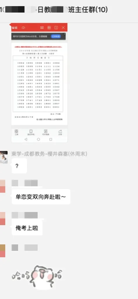 恭喜五位同学合格名古屋大学人文学研究科日本语教育专业
