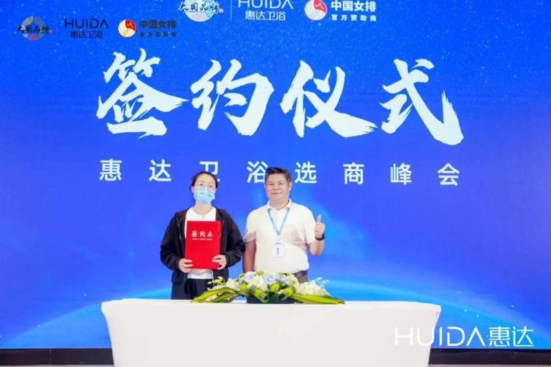 现场签约128家！惠达卫浴上海厨卫展选商峰会成功举办