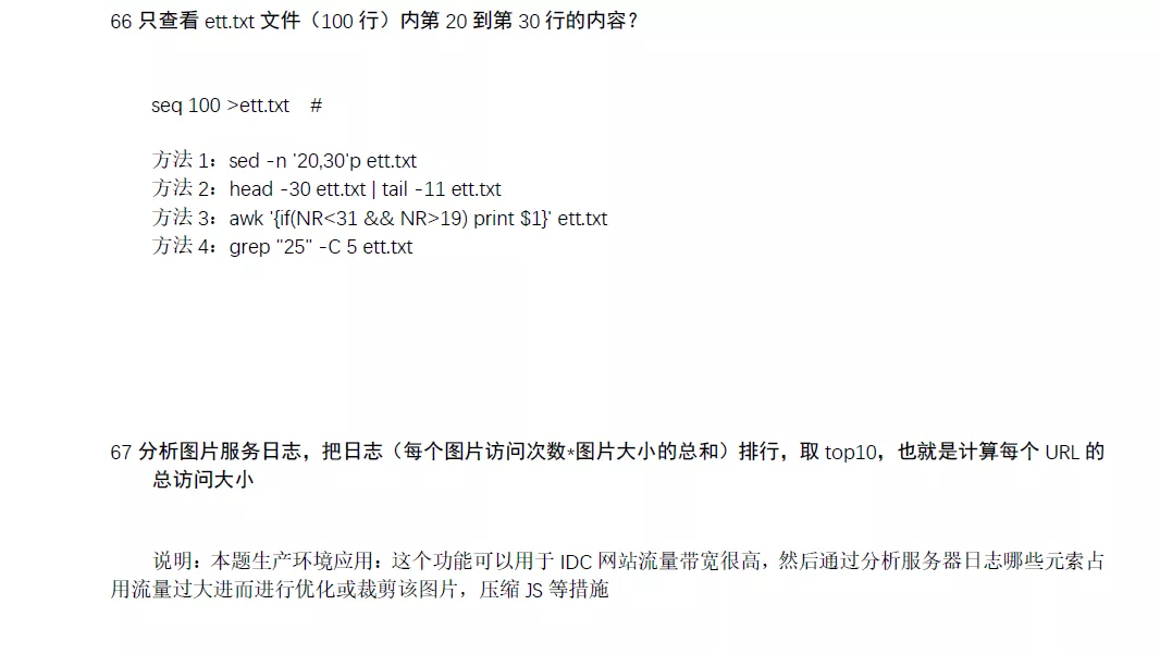 騰訊T4梳理的必備筆記：Linux必掌握的108個核心技能點