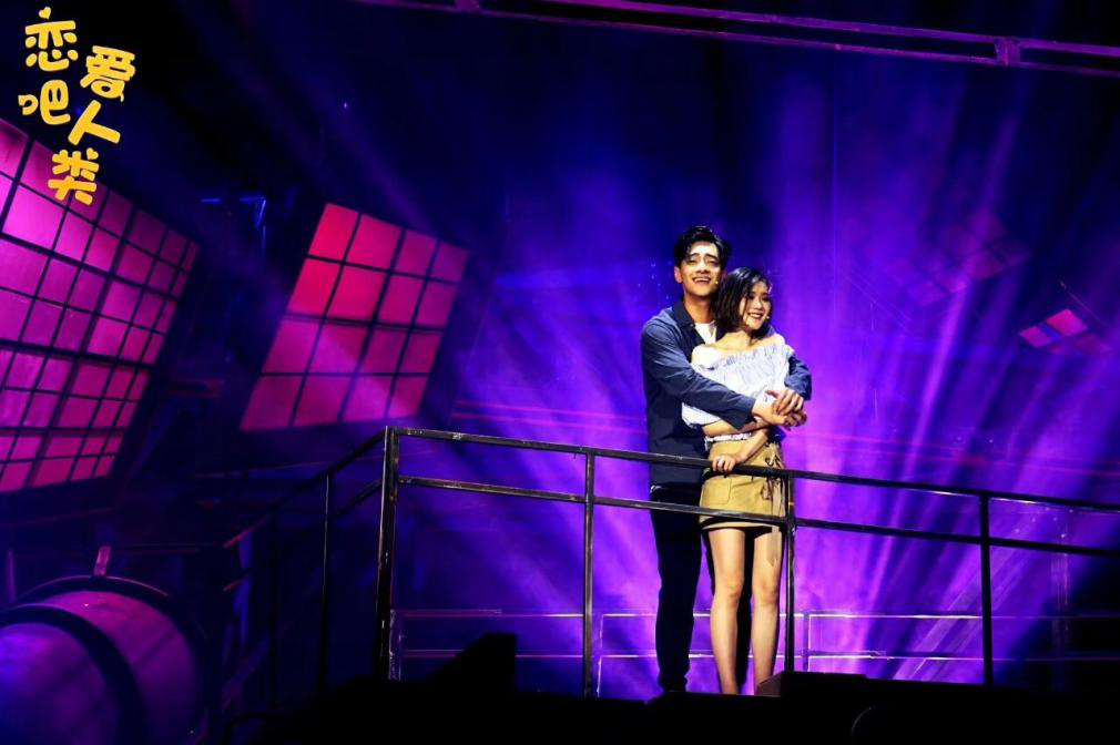 高糖音乐喜剧《恋爱吧！人类》即将甜蜜来渝
