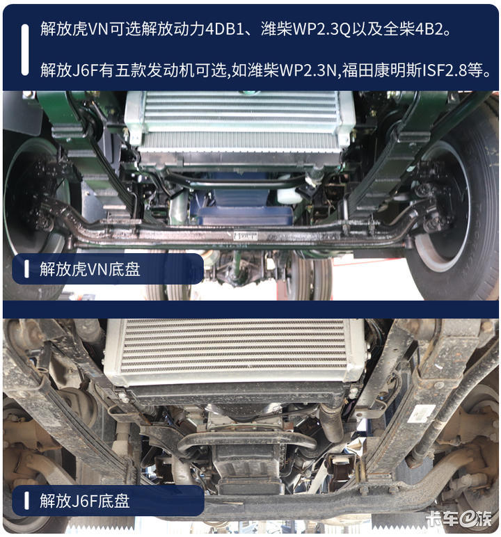 解放轻卡J6F＆虎VN强势出道 你更中意哪一款？
