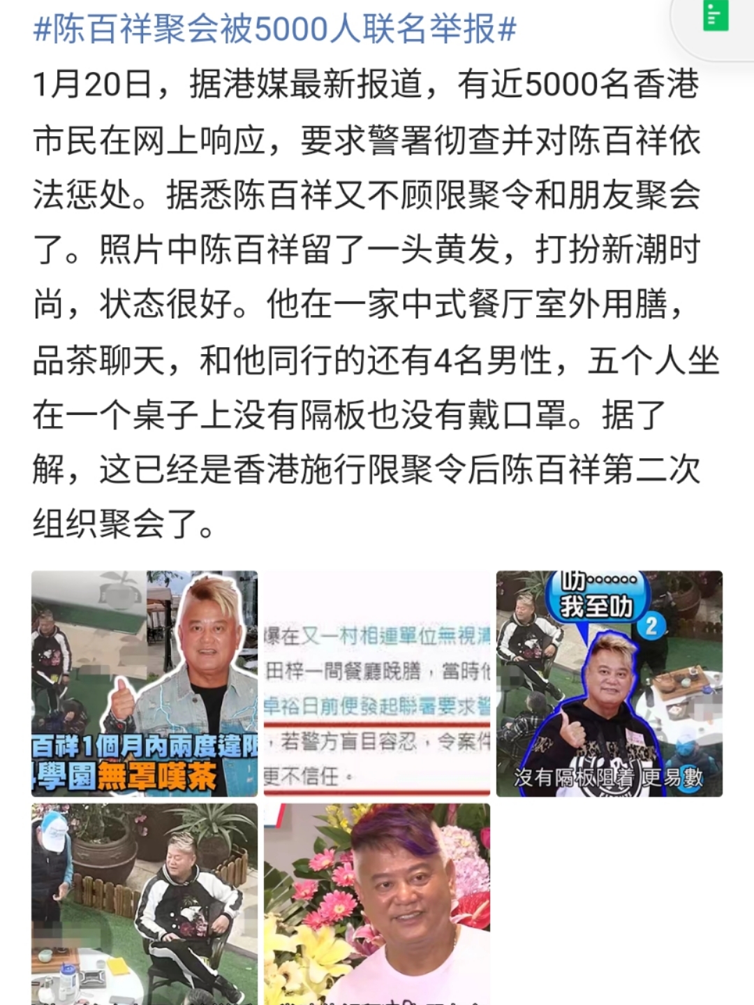 “祝枝山”陈百祥聚会遭5千人举报，70岁染黄发