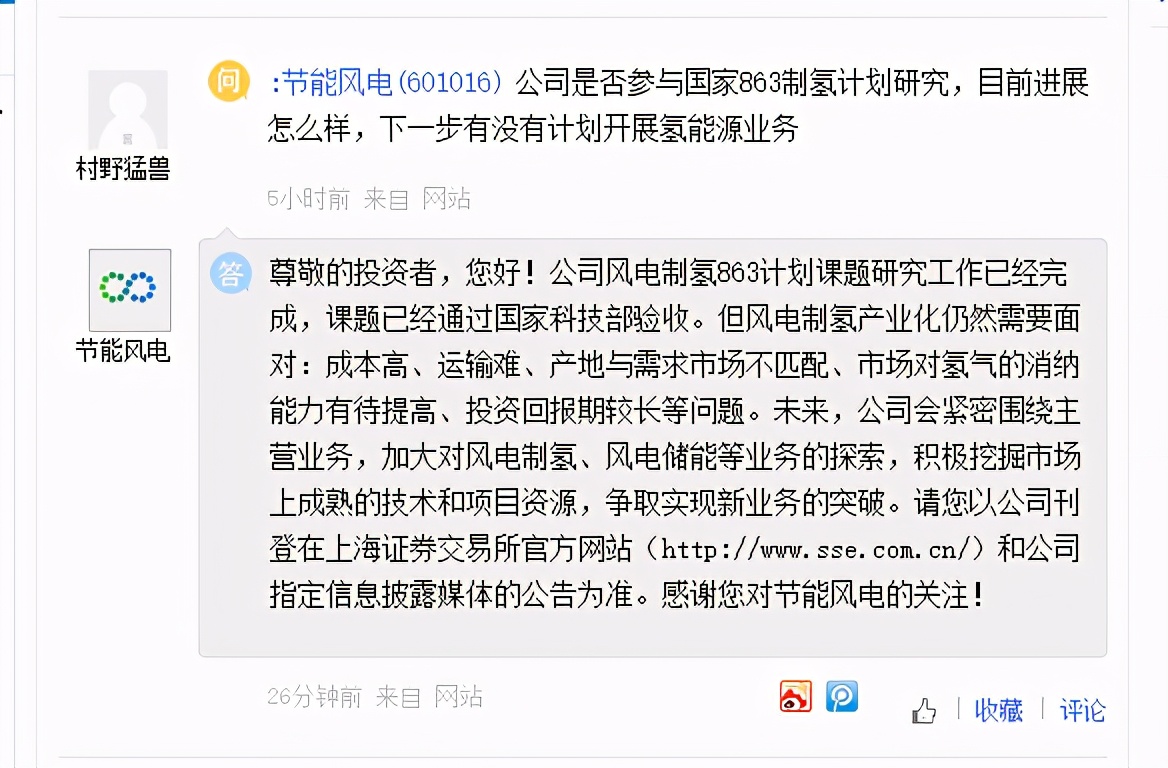 节能风电已完成风电制氢863计划课题，华菱钢铁推进氢冶金研究