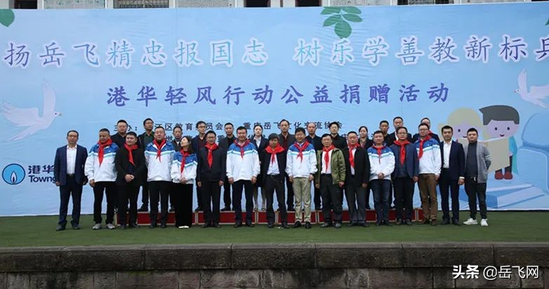 精忠情怀 大义担当 港华燃气集团携手“小岳飞”活动圆满落幕