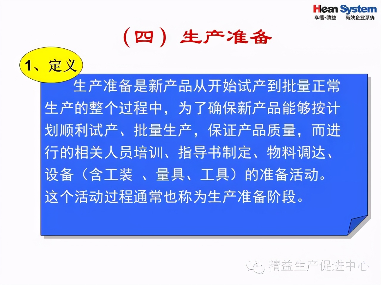 「精益學堂」班組日常管理