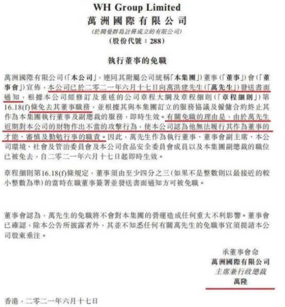双汇“废太子”状告八十岁老父，“闹剧”的接班人之争始末