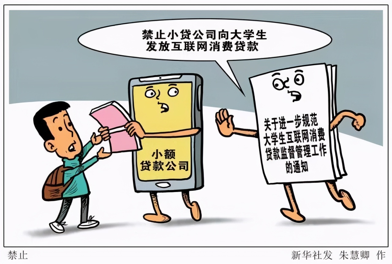 该来的还是来了！国家出台新规，花呗、借呗首当其冲