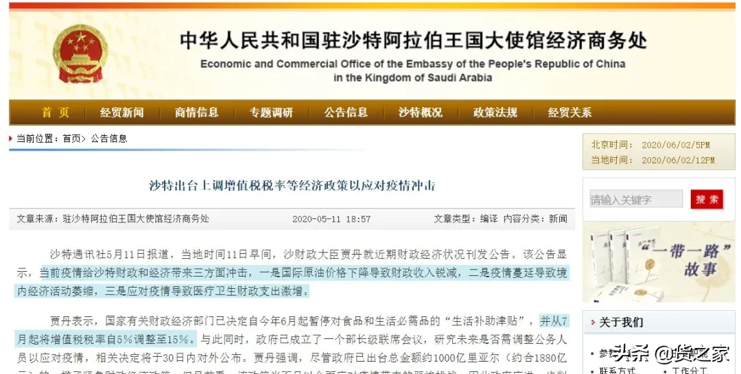 沙特上调1449项产品进口关税，7月1日起增值税提