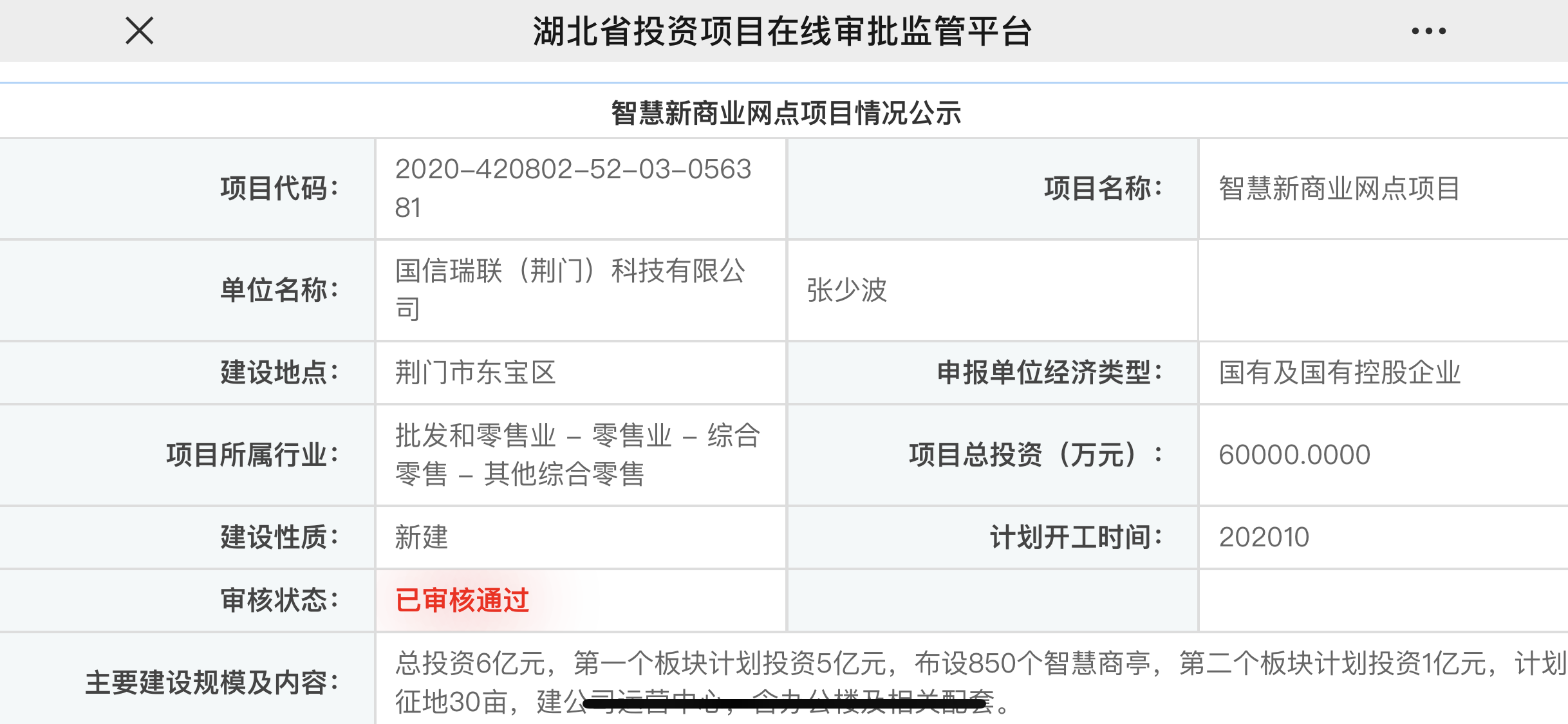 鲲澎（中国）战略合作企业国信瑞联智能服务商亭项目湖北落地成功