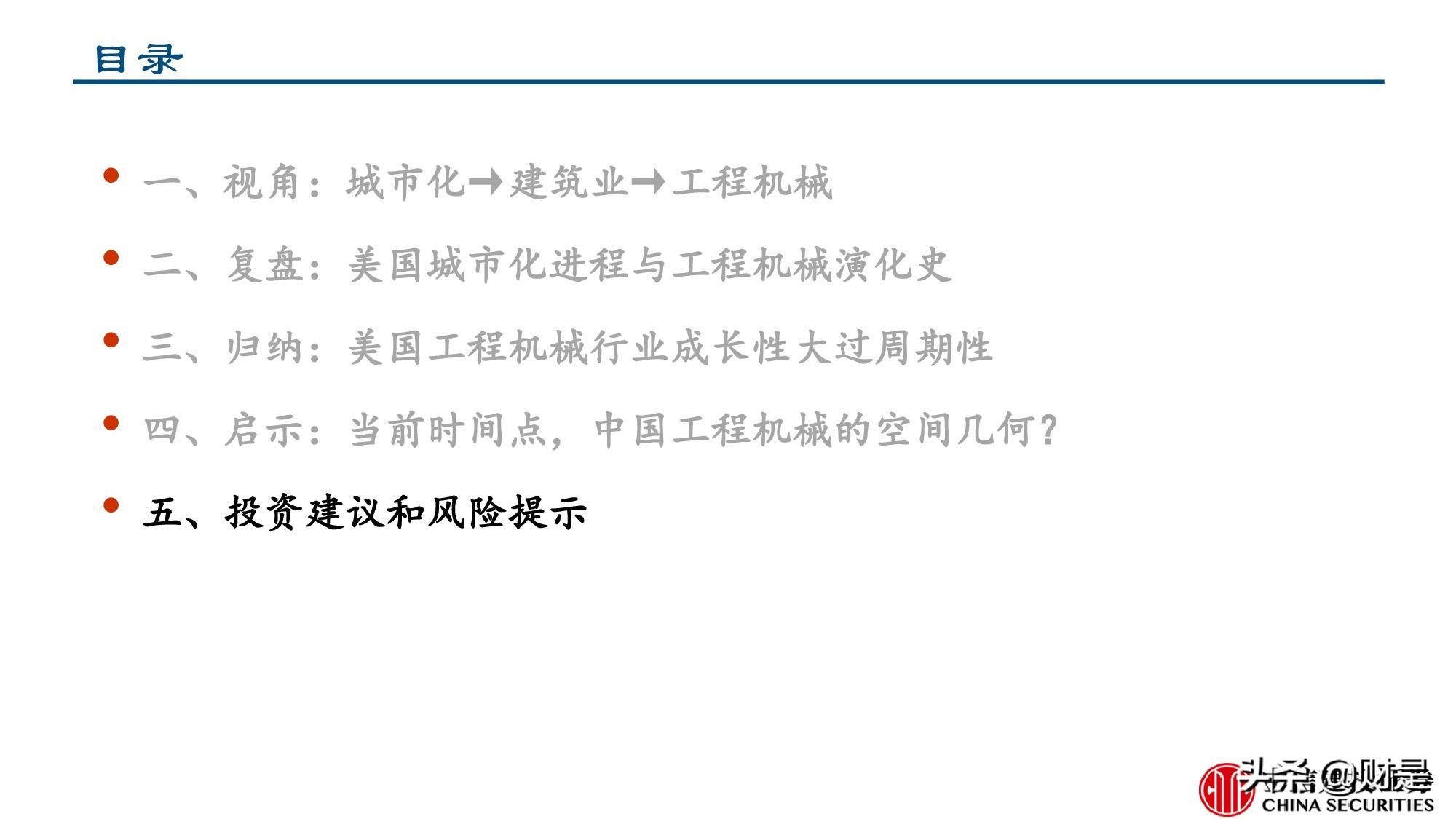 工程机械行业专题报告：美国工程机械的复盘与启示